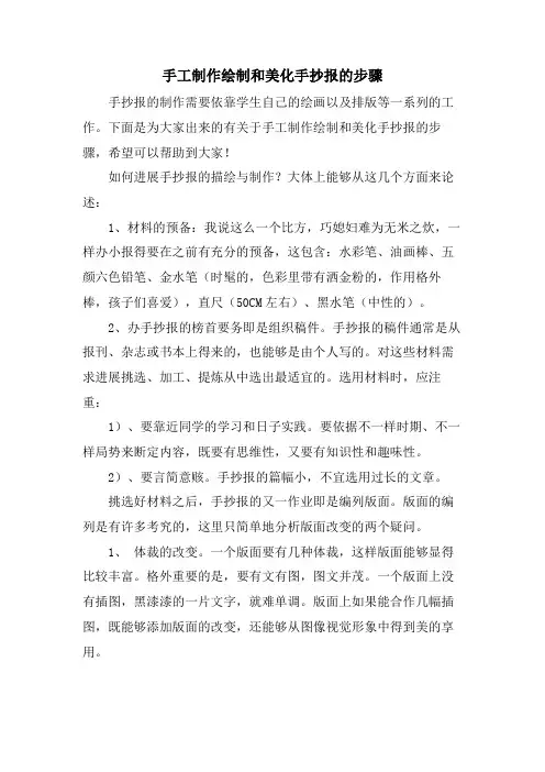 手工制作绘制和美化手抄报的步骤