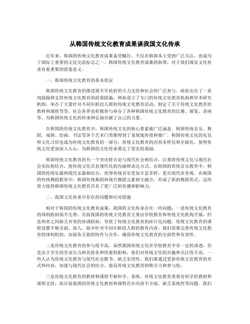 从韩国传统文化教育成果谈我国文化传承