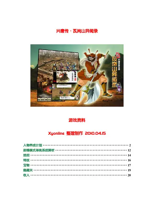 瓦岗山异闻录游戏资料20100415