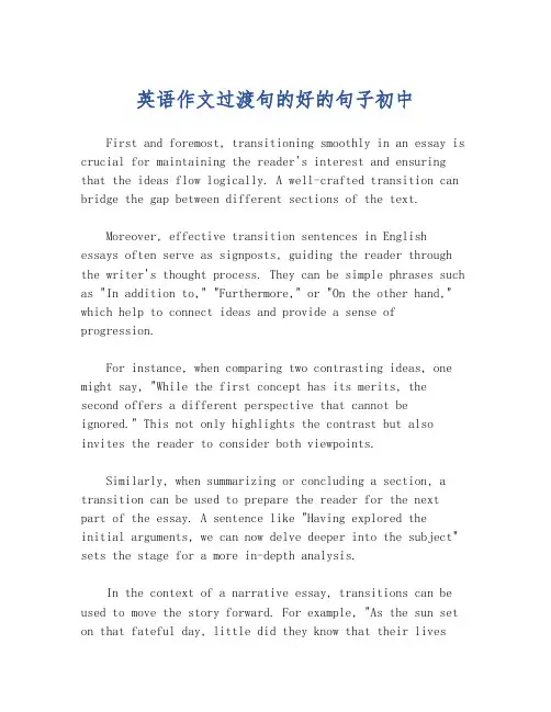 英语作文过渡句的好的句子初中