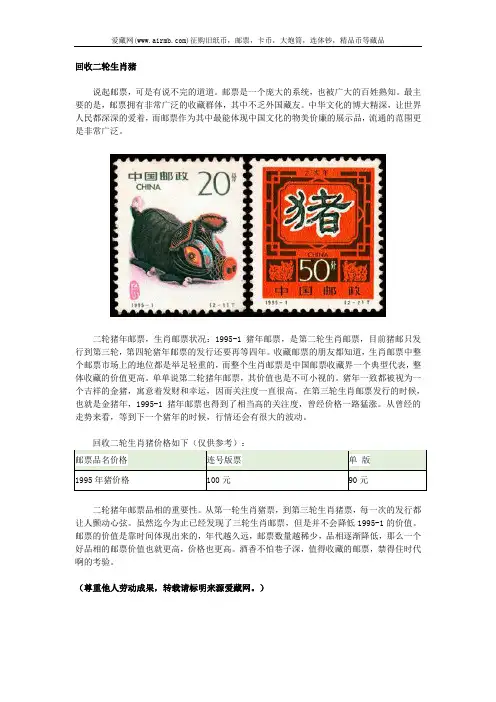 回收二轮生肖猪