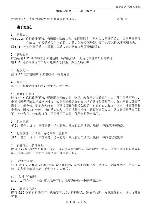 婚姻与家庭 - 妻子的责任