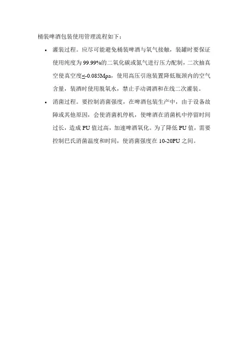 桶装啤酒包装使用管理流程