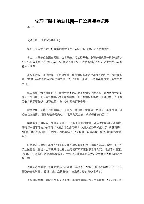 实习手册上的幼儿园一日流程观察记录