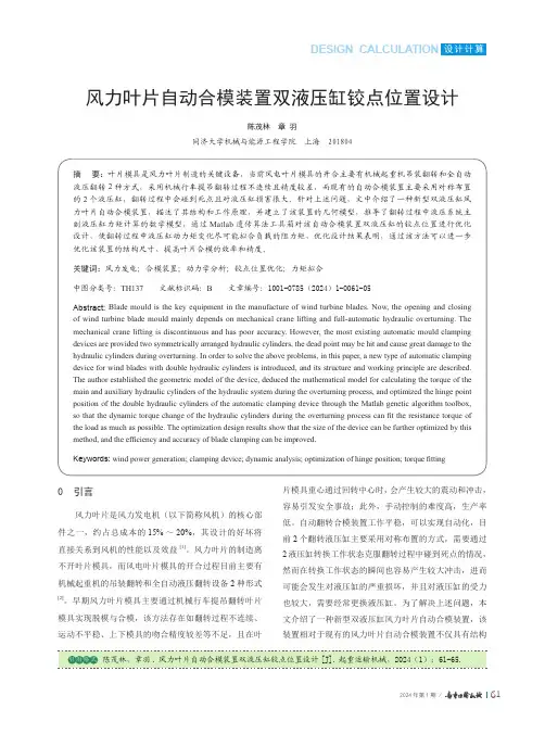 风力叶片自动合模装置双液压缸铰点位置设计