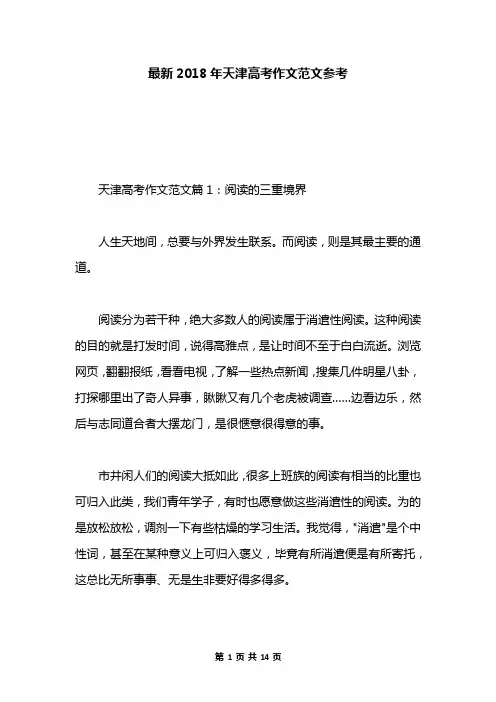 最新2018年天津高考作文范文参考
