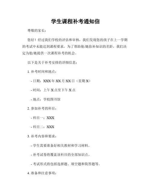 学生课程补考通知信