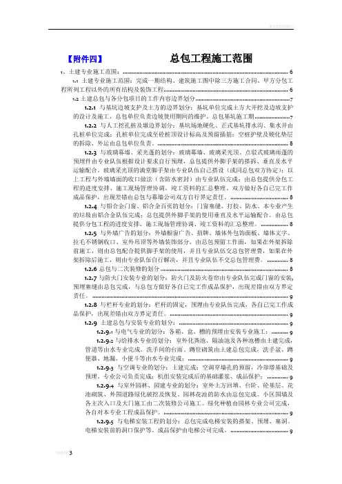 总包施工范围及边界工作划分