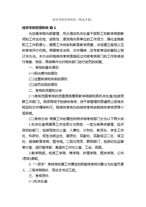 绩效考核管理制度（精选9篇）