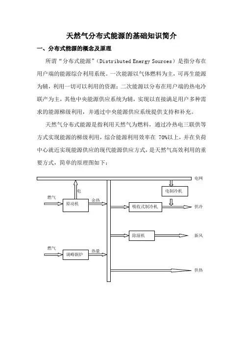 分布式能源相关的基础知识