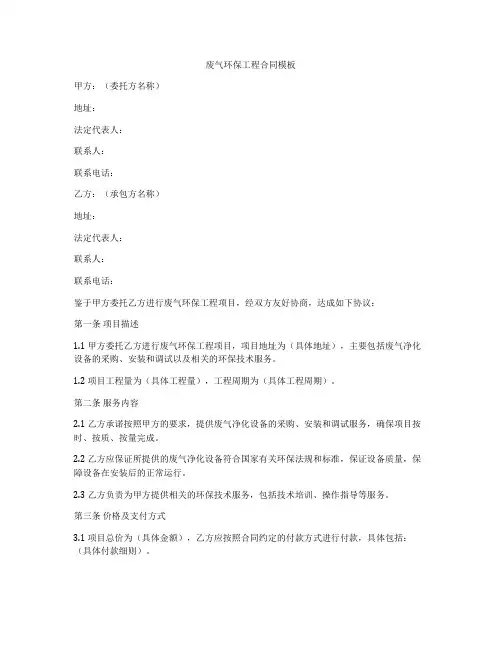 废气环保工程合同模板
