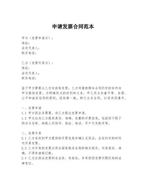 申请发票合同范本
