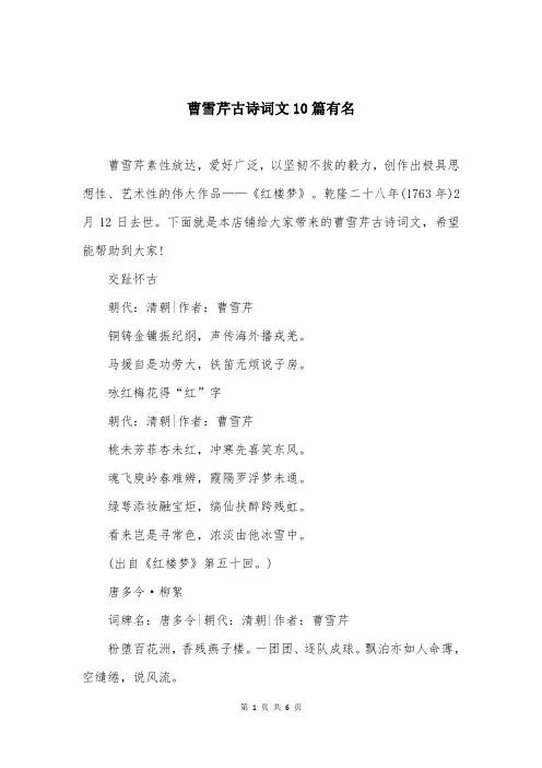 曹雪芹古诗词文10篇有名