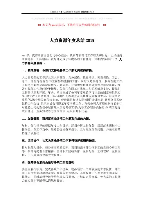 【最新文档】人力资源年度总结2019word版本 (1页)