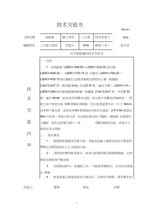 (完整版)桩板墙技术交底书