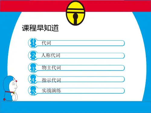 初中人称代词和物主代词课件(PPT18张)