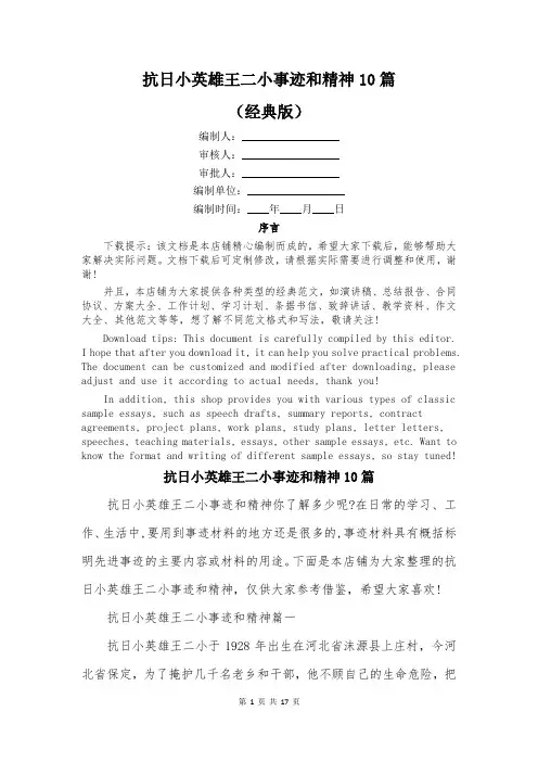 抗日小英雄王二小事迹和精神10篇