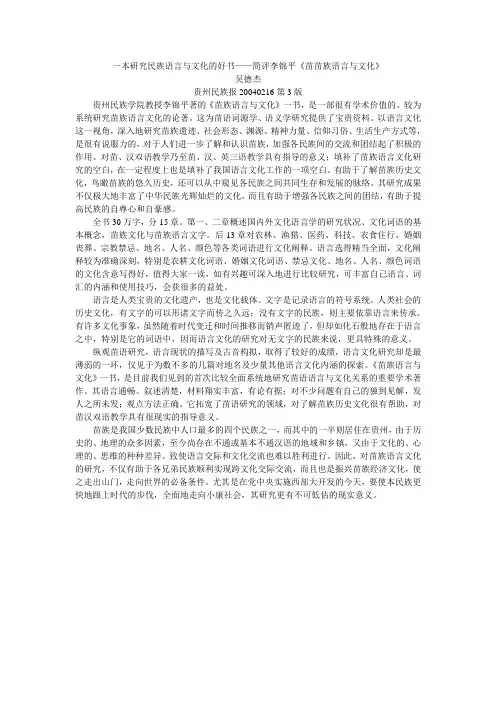 一本研究民族语言与文化的好书——简评李锦平《苗苗族语言与文.
