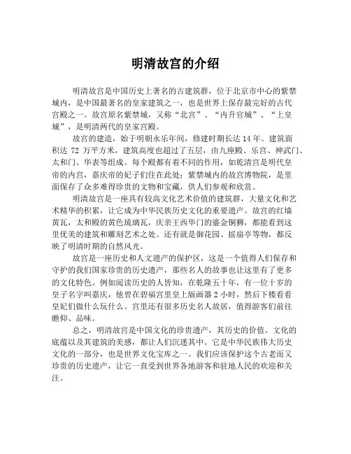 明清故宫的介绍