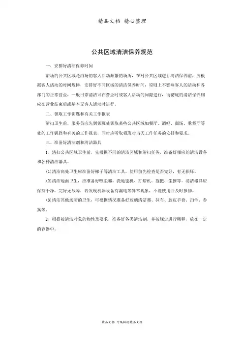 公共区域清洁保养规定