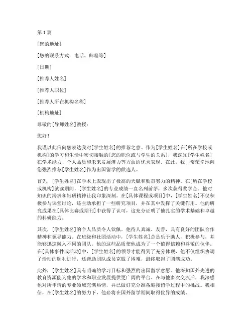 急求出国留学导师推荐信(3篇)