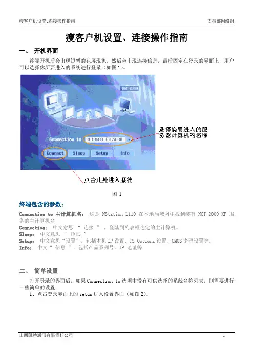 瘦客户机设置