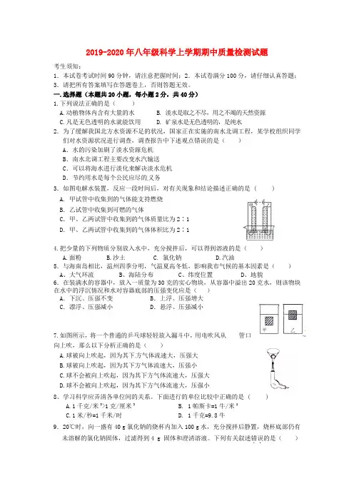 2019-2020年八年级科学上学期期中质量检测试题