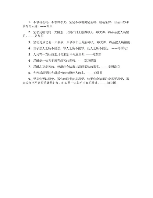 关于忍耐的经典名人名言