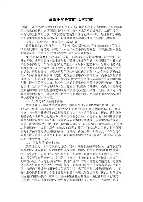 浅谈小学语文的“以学定教”
