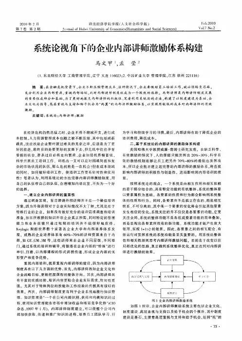 系统论视角下的企业内部讲师激励体系构建