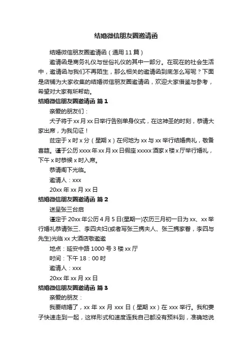 结婚微信朋友圈邀请函