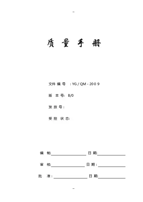 完整的质量管理手册