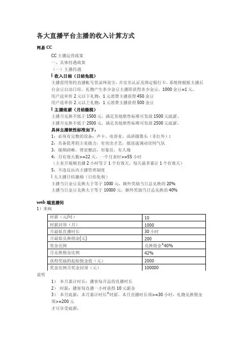 各大平台主播利润分成