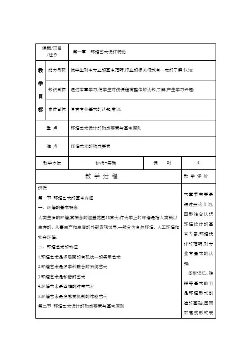 环境艺术设计教案课程