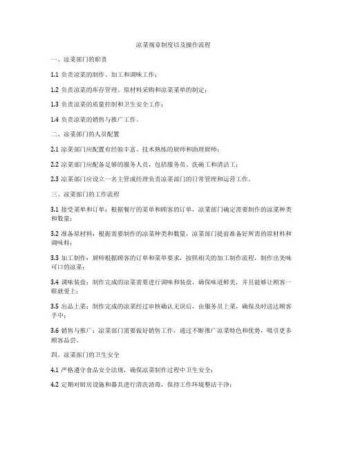 凉菜规章制度以及操作流程