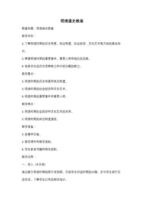 明清通史教案