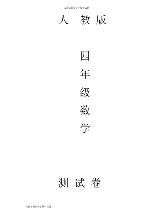 人教版四年级下册数学求一个小数的近似数测试卷