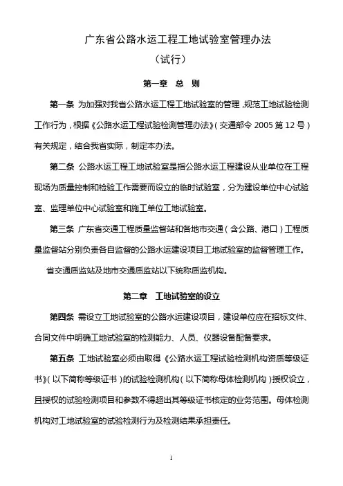广东省公路水运工程工地试验室管理办法(试行)