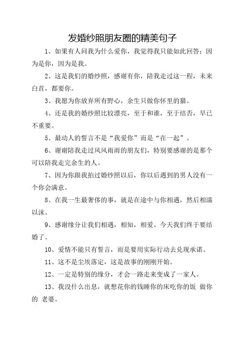 发婚纱照朋友圈的精美句子