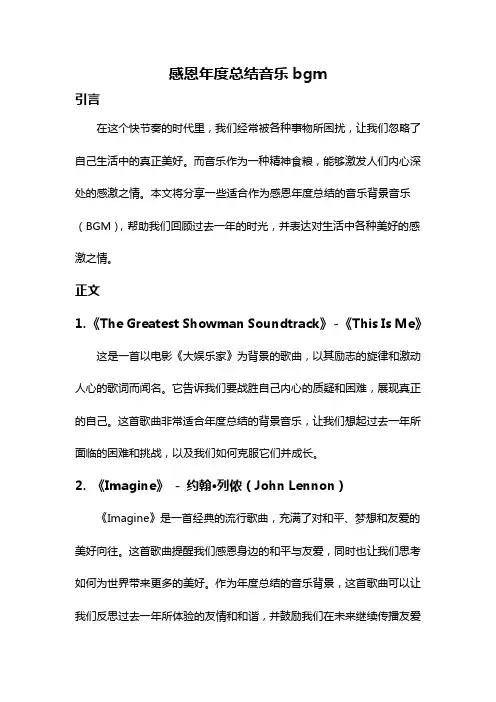 感恩年度总结音乐bgm