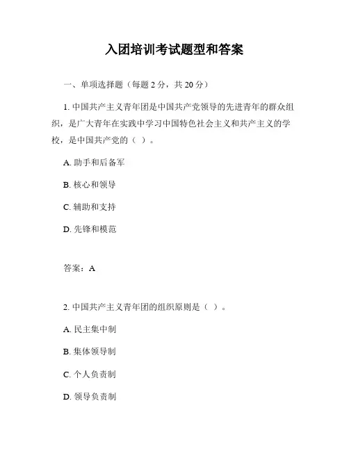 入团培训考试题型和答案