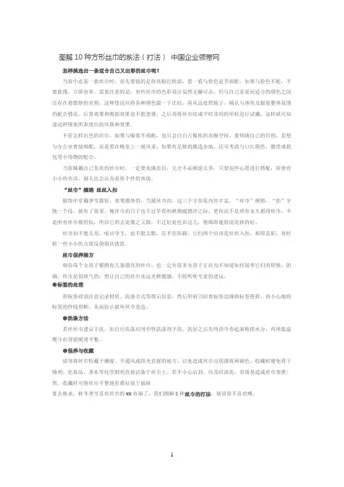 图解10种方形丝巾的系法