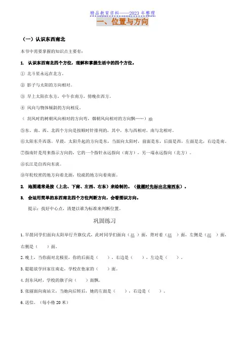 三年级数学下册人教版期末复习重点(详细版)(精品推荐)
