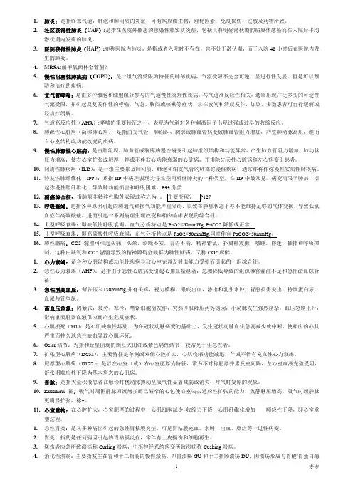 内科学名词解释总结