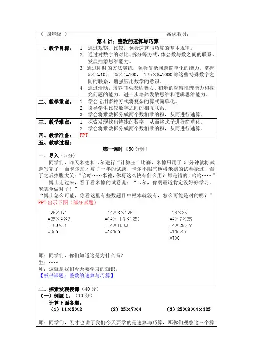 四年级《整数的速算与巧算》奥数教案