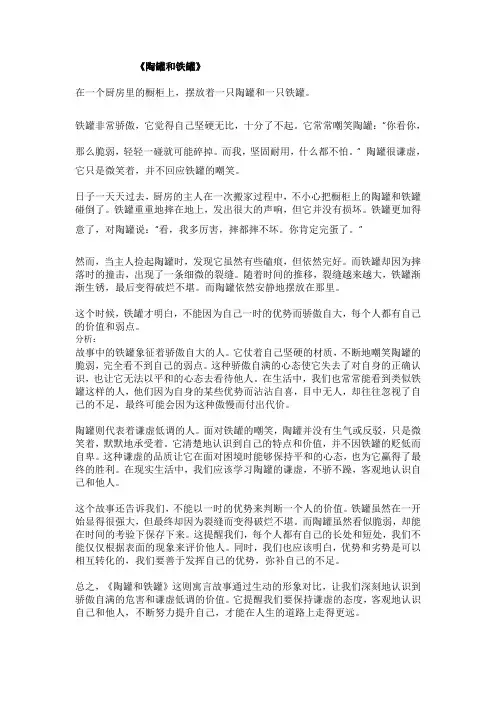 《陶罐和铁罐》寓言故事和分析