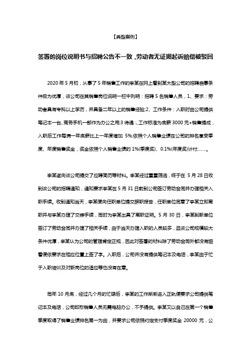 【典型案例】签署的岗位说明书与招聘公告不一致