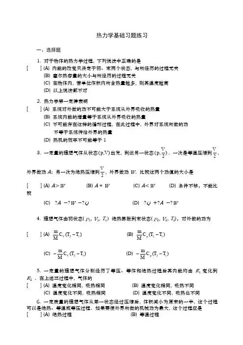 热力学习题