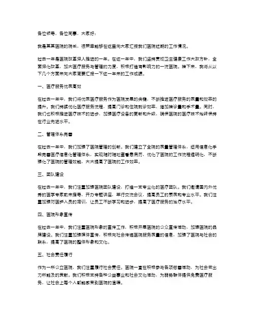 医院院长个人述职报告