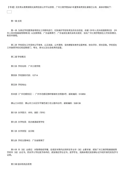 广东：广州工商学院2021年夏季高考招生章程